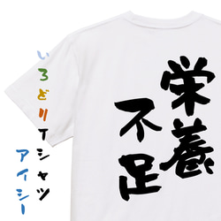 病気系半袖Tシャツ【栄養不足】おもしろTシャツ　ネタTシャツ 1枚目の画像