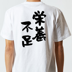 病気系半袖Tシャツ【栄養不足】おもしろTシャツ　ネタTシャツ 5枚目の画像