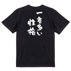 ネタ系半袖Tシャツ【一言多い性格】おもしろTシャツ　ネタTシャツ 4枚目の画像