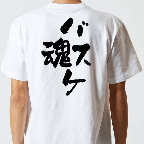 部活系半袖Tシャツ【バスケ魂】おもしろTシャツ　ネタTシャツ 5枚目の画像