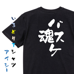 部活系半袖Tシャツ【バスケ魂】おもしろTシャツ　ネタTシャツ 2枚目の画像