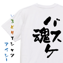 部活系半袖Tシャツ【バスケ魂】おもしろTシャツ　ネタTシャツ 1枚目の画像