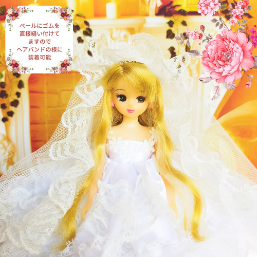 リカちゃん 純白のウェディングドレス ハンドメイド服 ドール服