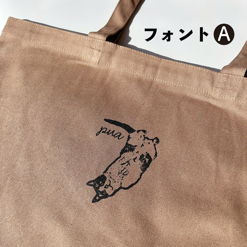 名入れ無料！うちのこイラスト♪世界にひとつのトートバッグ