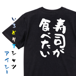 デブ系半袖Tシャツ【寿司が食べたい】おもしろTシャツ　ネタTシャツ 2枚目の画像