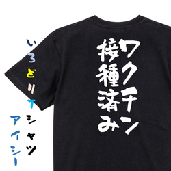 病気系半袖Tシャツ【ワクチン接種済み】おもしろTシャツ　ネタTシャツ 2枚目の画像