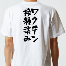 病気系半袖Tシャツ【ワクチン接種済み】おもしろTシャツ　ネタTシャツ 5枚目の画像