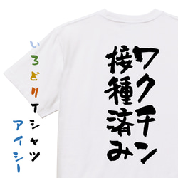 病気系半袖Tシャツ【ワクチン接種済み】おもしろTシャツ　ネタTシャツ 1枚目の画像