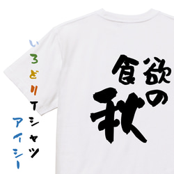 デブ系半袖Tシャツ【食欲の秋】おもしろTシャツ　ネタTシャツ 1枚目の画像