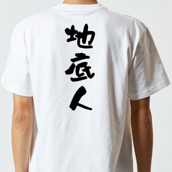 ネタ系半袖Tシャツ【地底人】おもしろTシャツ　ネタTシャツ 5枚目の画像