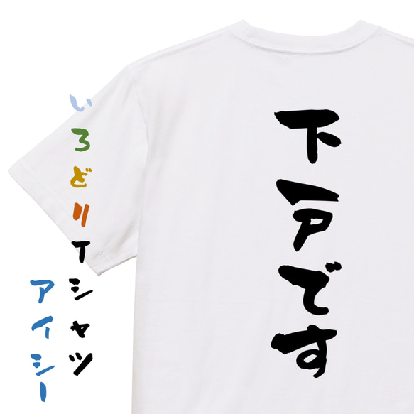 酒飲み系半袖Tシャツ【下戸です。】おもしろTシャツ　ネタTシャツ 1枚目の画像