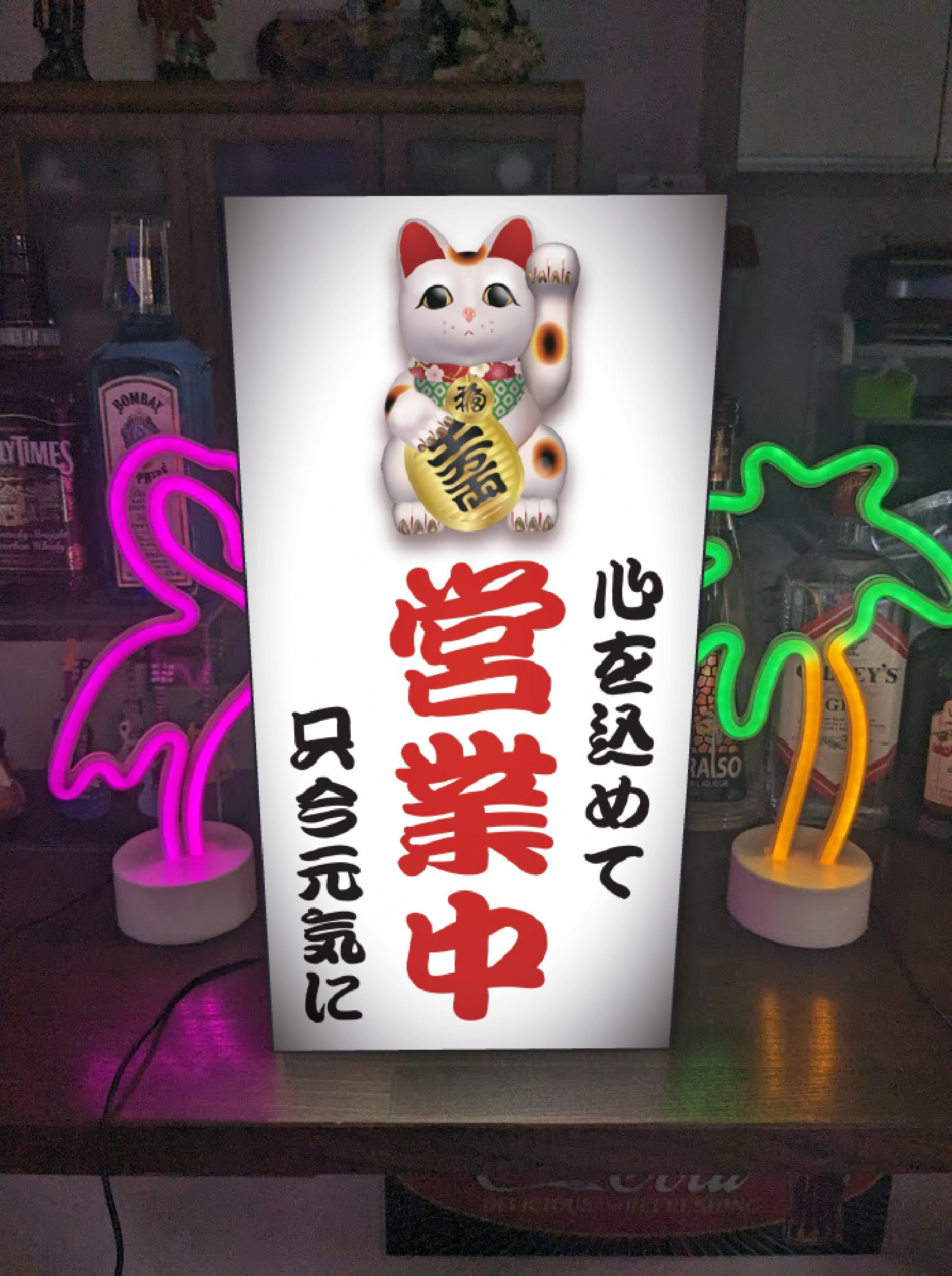 Lサイズ】まねきねこ 招き猫 営業中 オープン 昭和レトロ 店舗