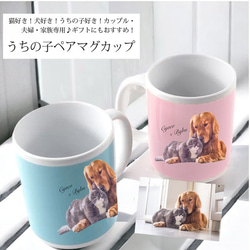 うちの子ペアマグカップ（犬/猫/うちの子グッズ/猫グッズ/犬グッズ/オーダーメイド/プレゼント/ギフト/ラッピング 1枚目の画像