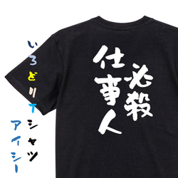 仕事系半袖Tシャツ【必殺仕事人】おもしろTシャツ　ネタTシャツ 2枚目の画像