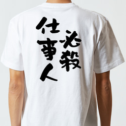 仕事系半袖Tシャツ【必殺仕事人】おもしろTシャツ　ネタTシャツ 5枚目の画像