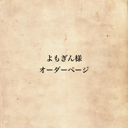 よもぎん様　オリジナル提灯 1枚目の画像