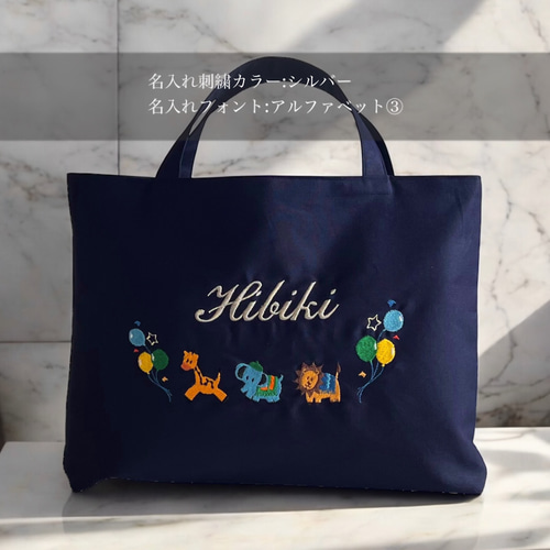 名入れ×動物刺繍が可愛い/レッスンバッグ|リバティ|名入れ|刺繍 名入れ×動物刺繍が可愛い/レッスンバッグ|リバティ|名入れ|刺繍