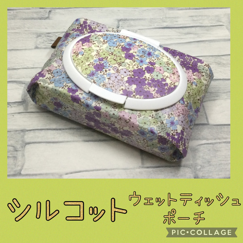 在庫SALE⭐︎シルコット用ウェットティッシュポーチ 小花 紫 その他 