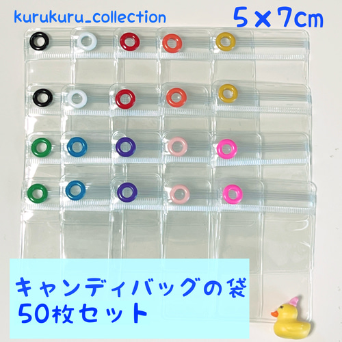 キャンディバッグ ハトメ付き 袋 5×7cm 50枚セット 袋 ビニール