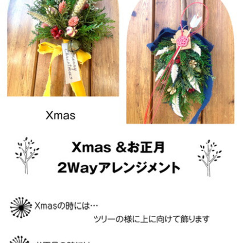 2024年】Xmasとお正月に変身2Way クリスマススワッグ クリスマス