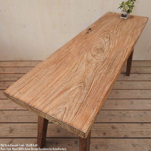 オールドチーク コンソールテーブル 幅130cm × 奥行39cm × 高さ60cm