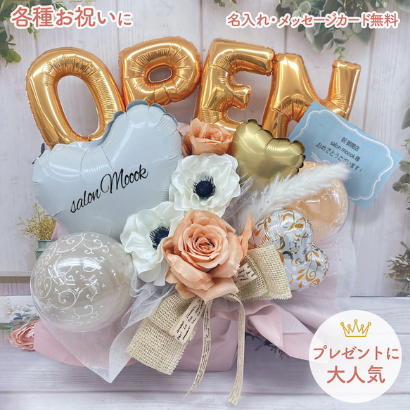 開店祝い　バルーンアレンジ　バルーン　OPENバルーン　文字バルーン　バルーンギフト　開店祝いプレゼント　開店祝いギフト 1枚目の画像