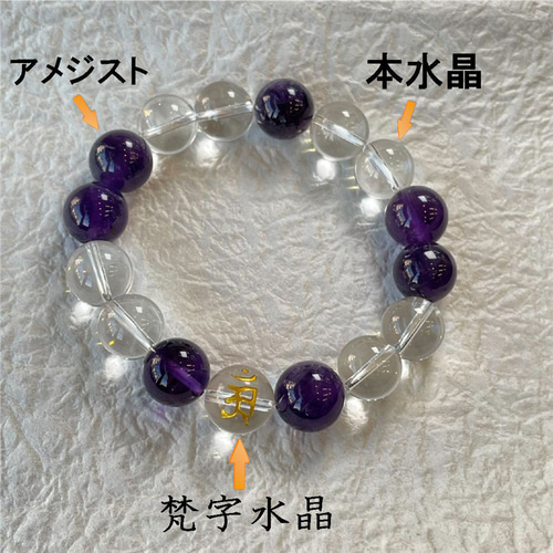 幸運を招き入れる天然石！守護本尊梵字 アメジスト 本水晶 数珠