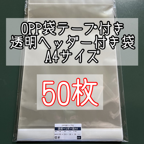 たのめーる】TANOSEE OPP袋 フタ・テープ付 チケット用 90×150+
