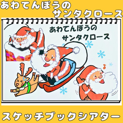 スケッチブックシアター　期間限定セット　あわてんぼうのサンタ　森のクリスマス　クリスマスソング　 2枚目の画像