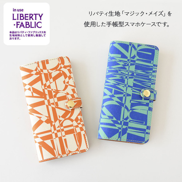 LIBERTY FABRIC使用♪ 全機種対応 スマホケース 手帳型 リバティ 「マジック・メイズ」 名入れ 刻印 2枚目の画像