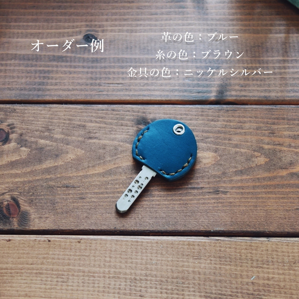 【WESTの鍵専用】まあるくてピッタリ♪WEST専用設計キーカバー【送料無料・金具付き】 12枚目の画像