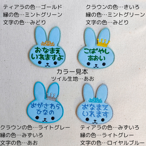 うさぎちゃんのお名前ワッペン その他入園グッズ sisyuuyou 通販