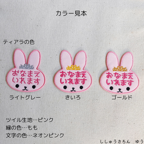 うさぎちゃんのお名前ワッペン その他入園グッズ sisyuuyou 通販