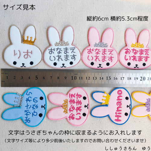 うさぎちゃんのお名前ワッペン その他入園グッズ sisyuuyou 通販