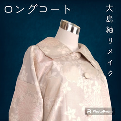 大島紬 ロングコート コサージュ付  着物リメイク 正絹 1枚目の画像