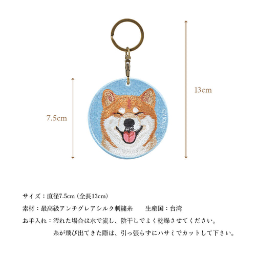 キーホルダー 犬 刺繍 ワッペン イヌ アニマル チャーム 柴犬 赤