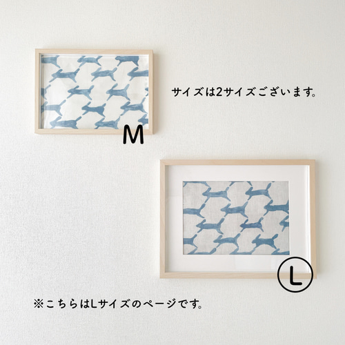 ファブリックアート 【L フレーム】ランランラン(ホワイト) ミナ
