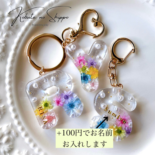 オーダーメイド〉イニシャルキーホルダー【花とパール】 キーホルダー