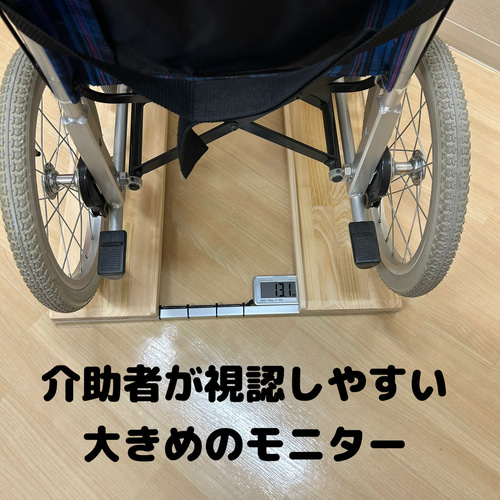 車椅子用体重計　超軽量2.4kg 計量センサー一体型 2台まとめて買いで1台送料無料 車椅子用体重計 改良型ver3超軽量