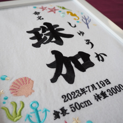 命名刺繍【サマービーチver.】 6枚目の画像