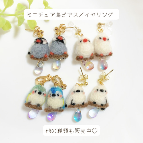 ♡雨上がりのなかよし夫婦ルリビタキ♡羊毛フェルトとチェコガラス 
