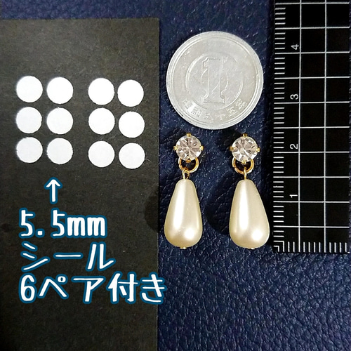 シール6ペア付き「貼るピアス専用」A251 ガラスストーン＆雫パール 