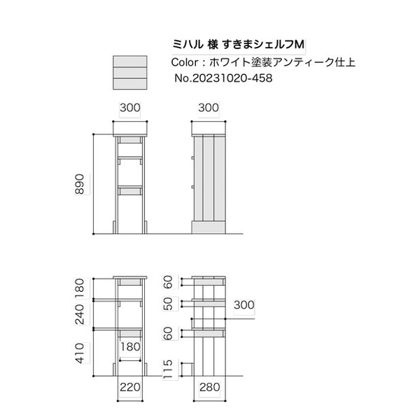 【ミハル様専用ページ】オーダー隙間シェルフM　ホワイト 1枚目の画像