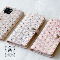 スマホケース 手帳型 本革 ほぼ全機種対応 「麻柄 ホック留め