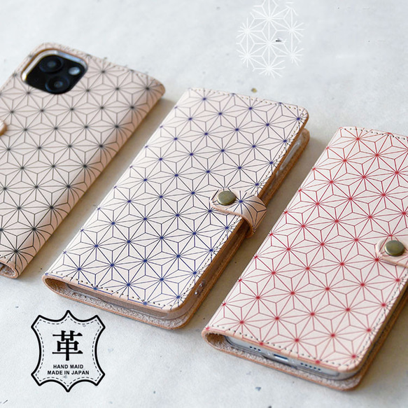 スマホケース 手帳型 本革 ほぼ全機種対応 「麻柄 ホック留め