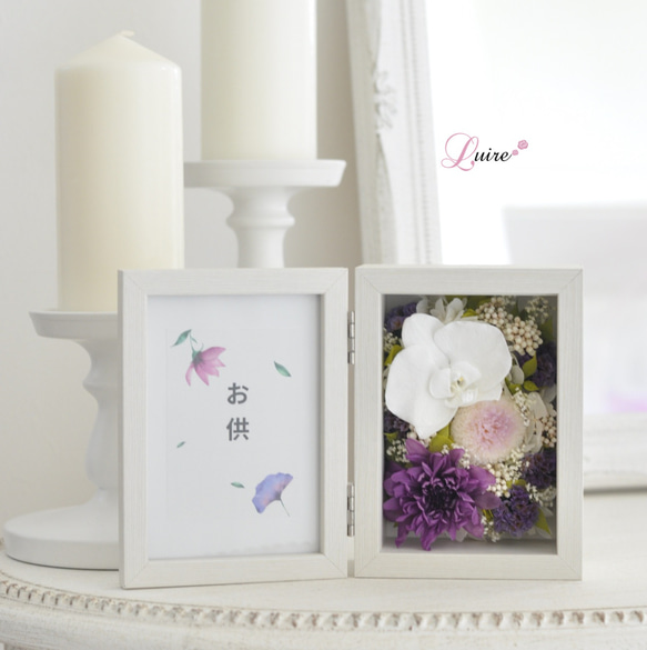 稀有なプリザーブドフラワー胡蝶蘭のフォトフレームお供え花、和風写真