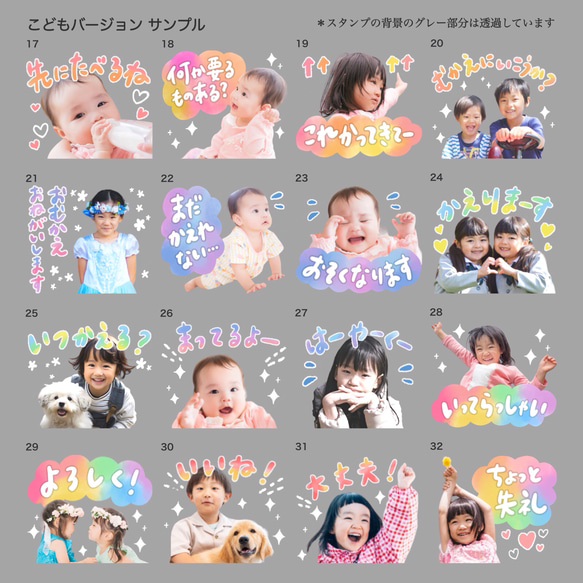 オリジナルLINEスタンプ｜64種類から選べる｜レインボー｜水彩｜子ども｜我が子スタンプ｜corinco 5枚目の画像