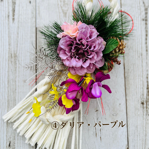本日最終 しめ縄アレンジメント 紫とピンクの花 しめ縄 しめ飾り