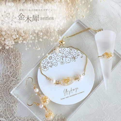 金木犀 フリーサイズ ブレスレット レジンアクセサリー ドライフラワー