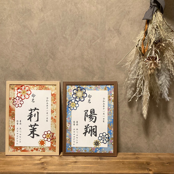 データ印字命名書❀A4 額入り命名書 メモリアルポスター 5点セット A4】和風｜命名書｜メモリアルポスター｜友禅和紙｜お食い初め｜お七夜